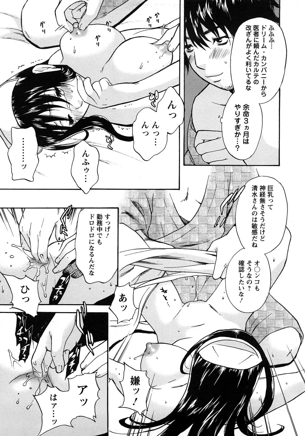 恋するカラダ お姉さんの蜜味 Page.55