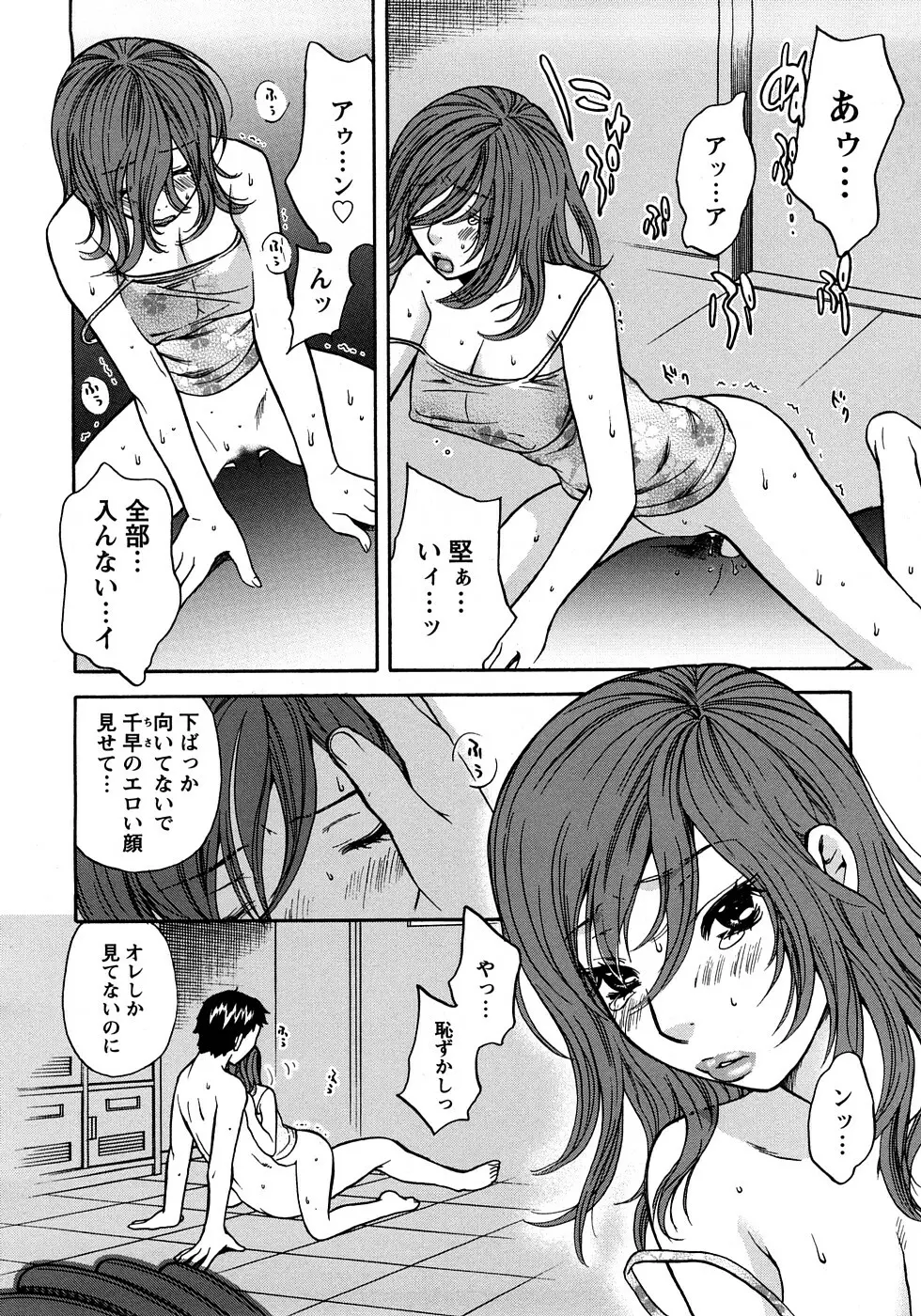 恋するカラダ お姉さんの蜜味 Page.82