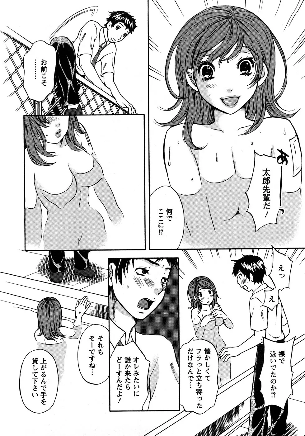 恋するカラダ お姉さんの蜜味 Page.86