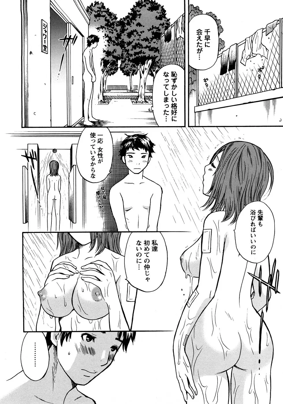 恋するカラダ お姉さんの蜜味 Page.88