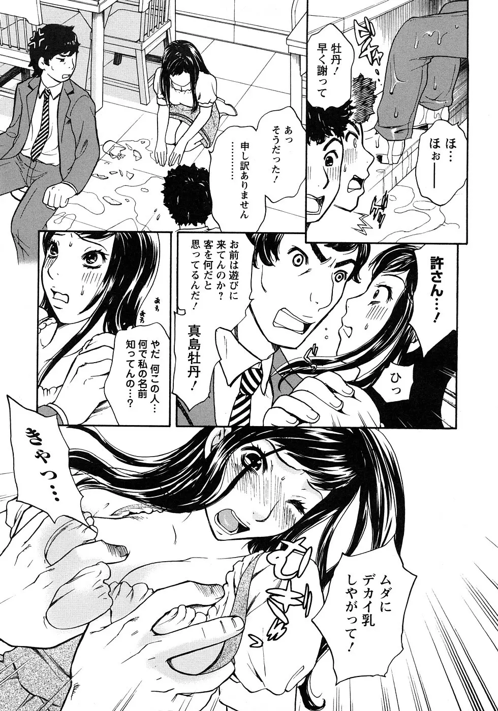 恋するカラダ お姉さんの蜜味 Page.9