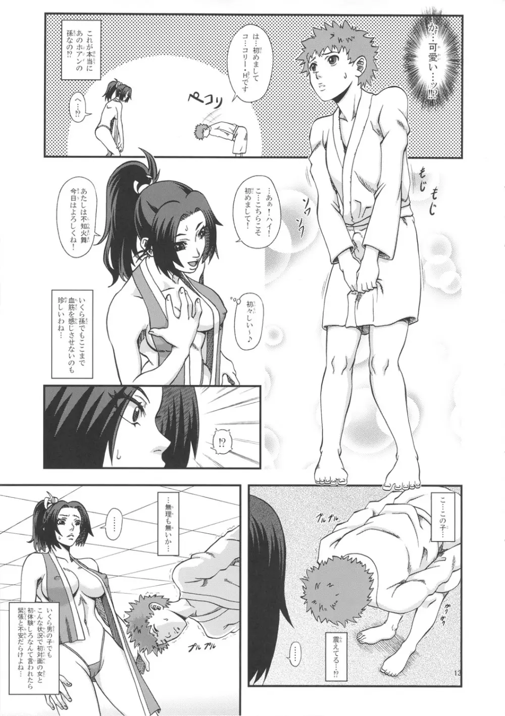 不知火無慚3 Page.12
