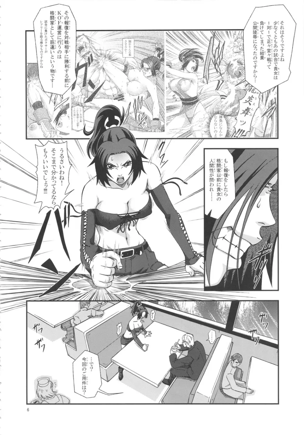 不知火無慚3 Page.5