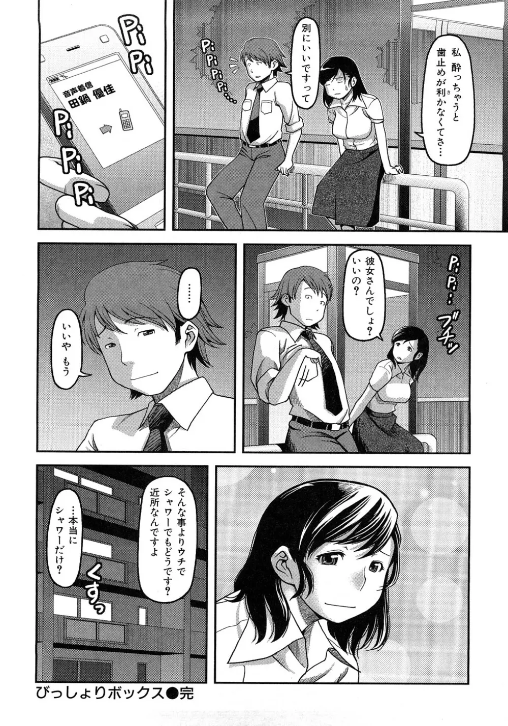 お乳屋百貨店 Page.105