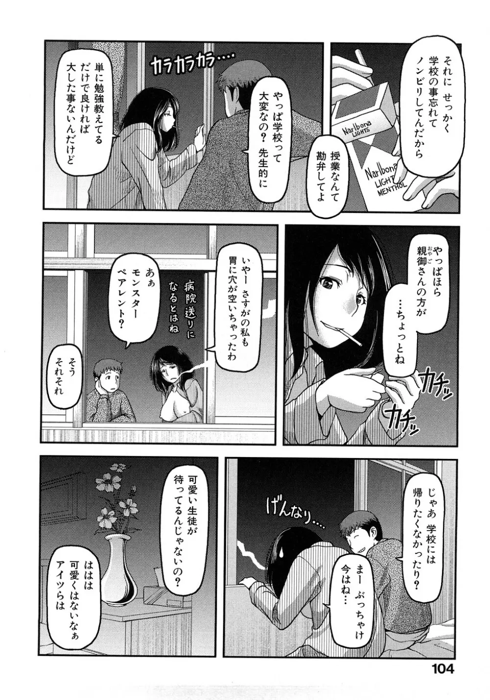 お乳屋百貨店 Page.107