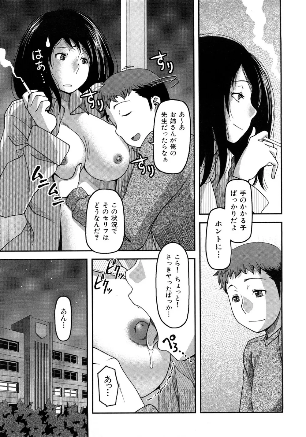 お乳屋百貨店 Page.108
