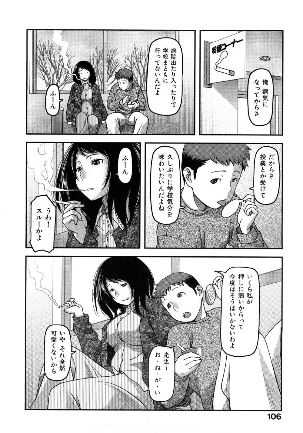 お乳屋百貨店 Page.109