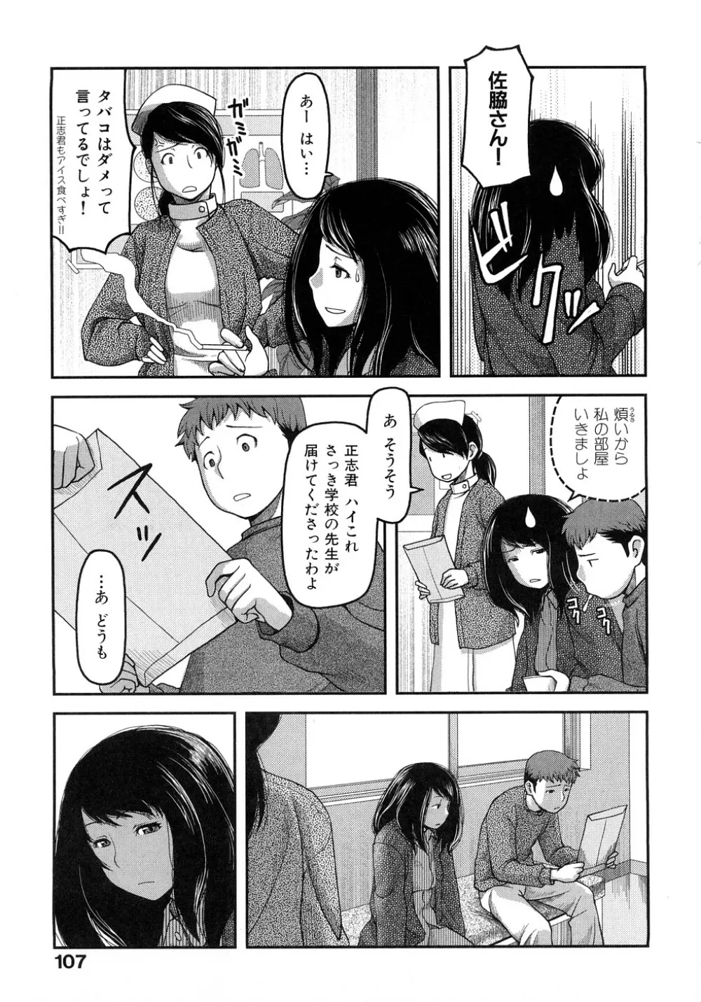 お乳屋百貨店 Page.110