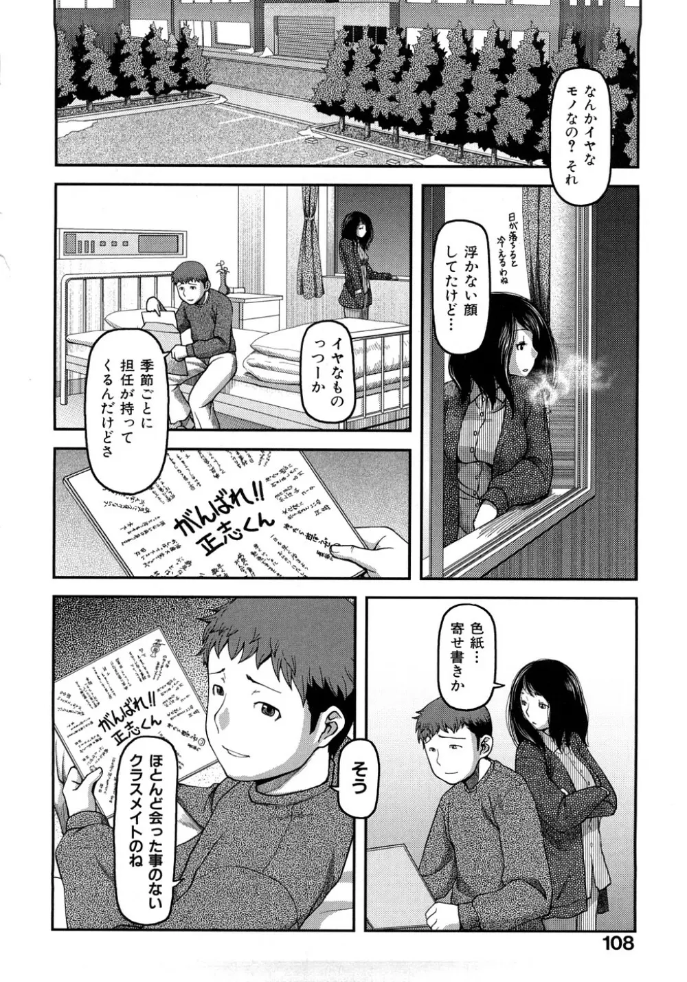 お乳屋百貨店 Page.111