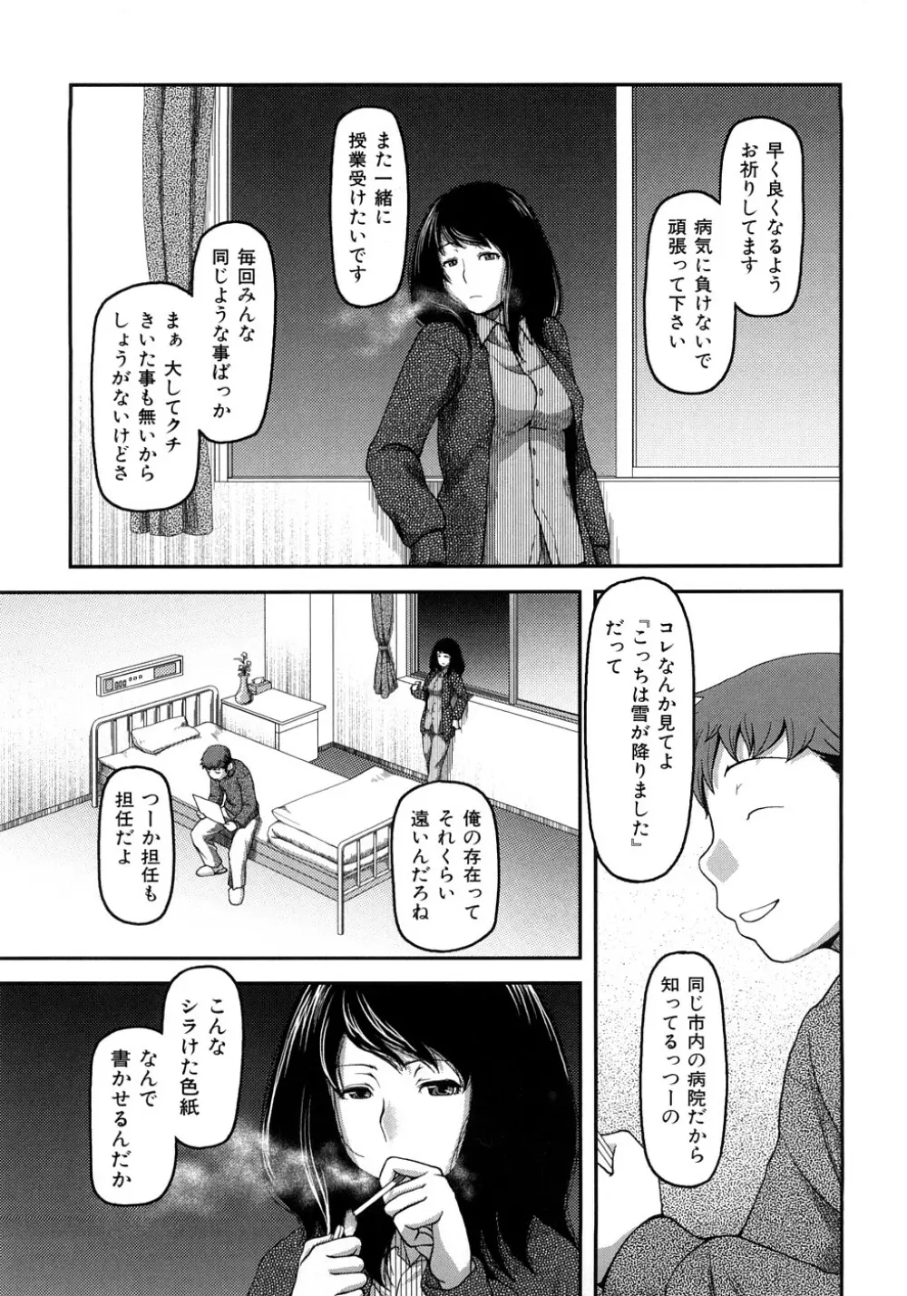 お乳屋百貨店 Page.112