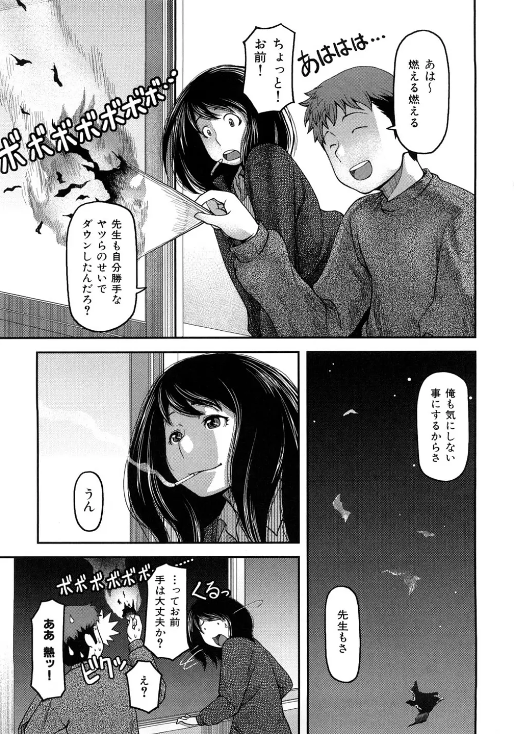 お乳屋百貨店 Page.114