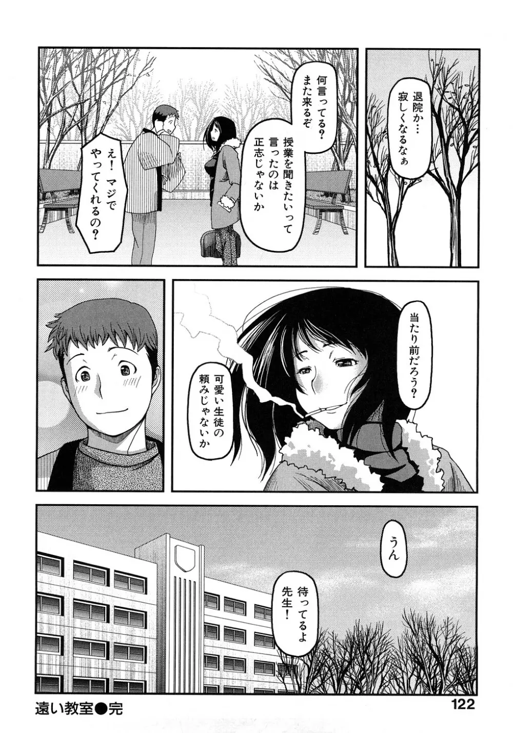 お乳屋百貨店 Page.124