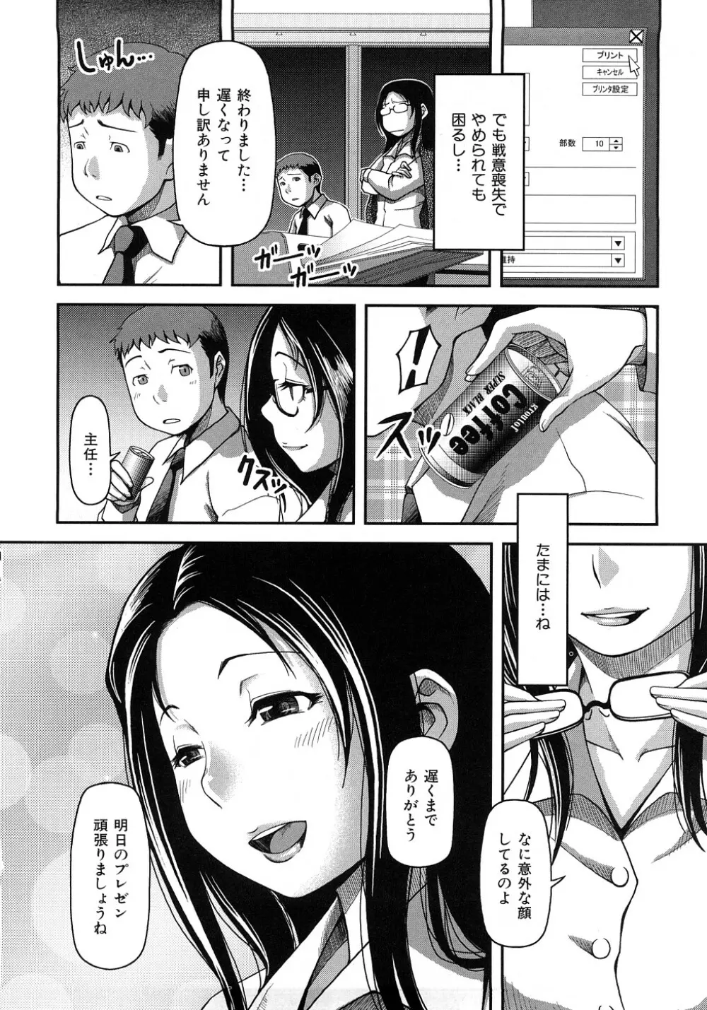 お乳屋百貨店 Page.126