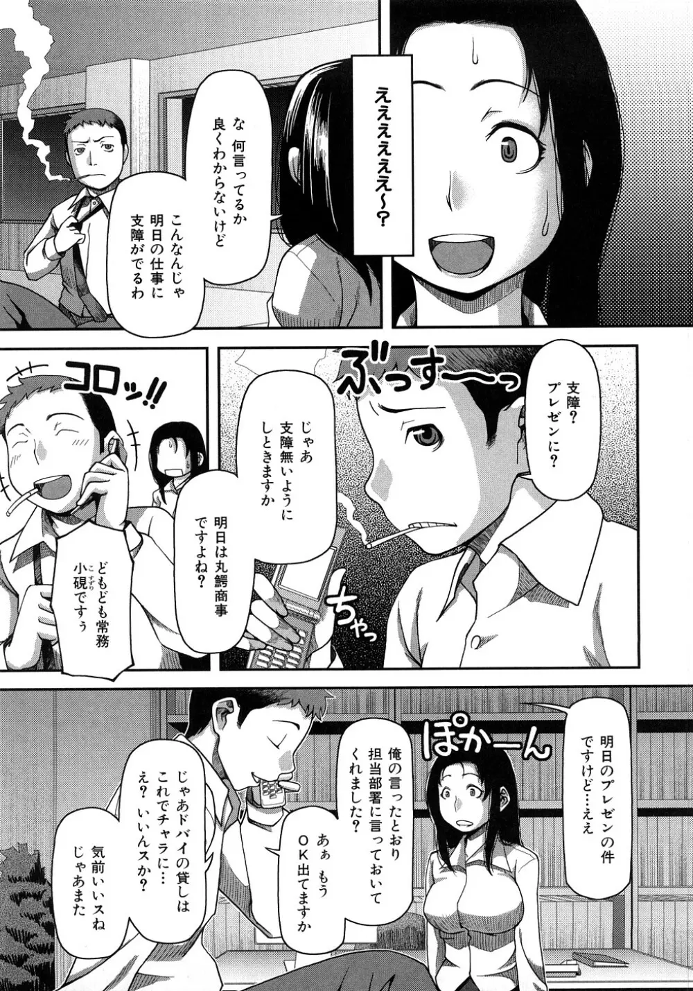 お乳屋百貨店 Page.129