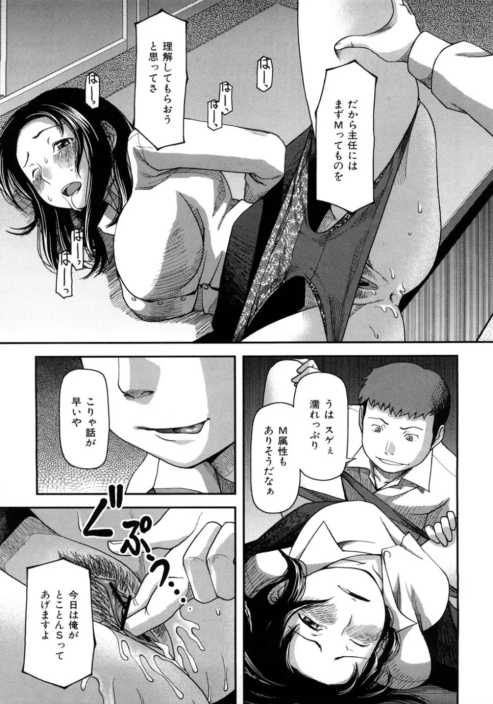 お乳屋百貨店 Page.135