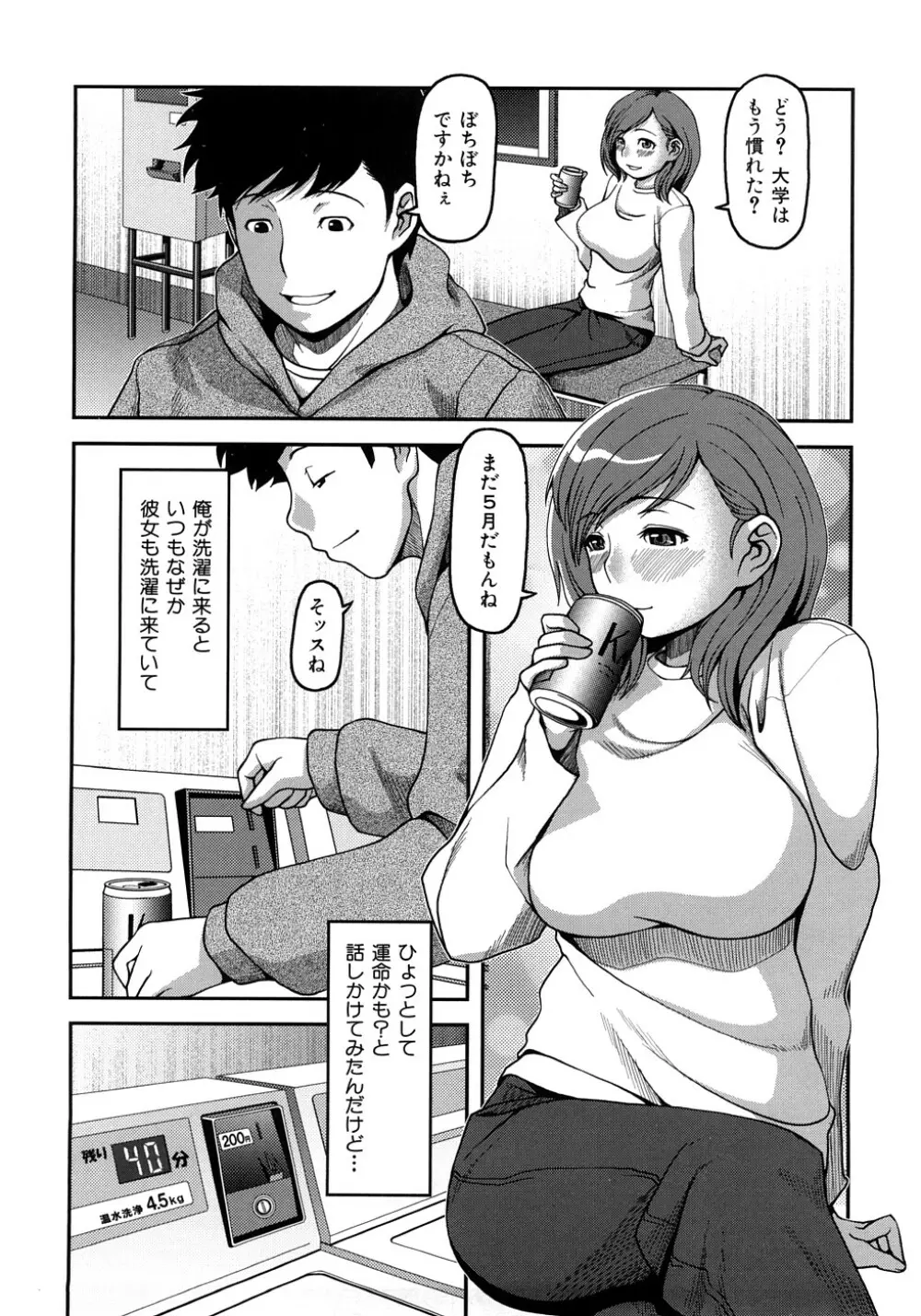 お乳屋百貨店 Page.143