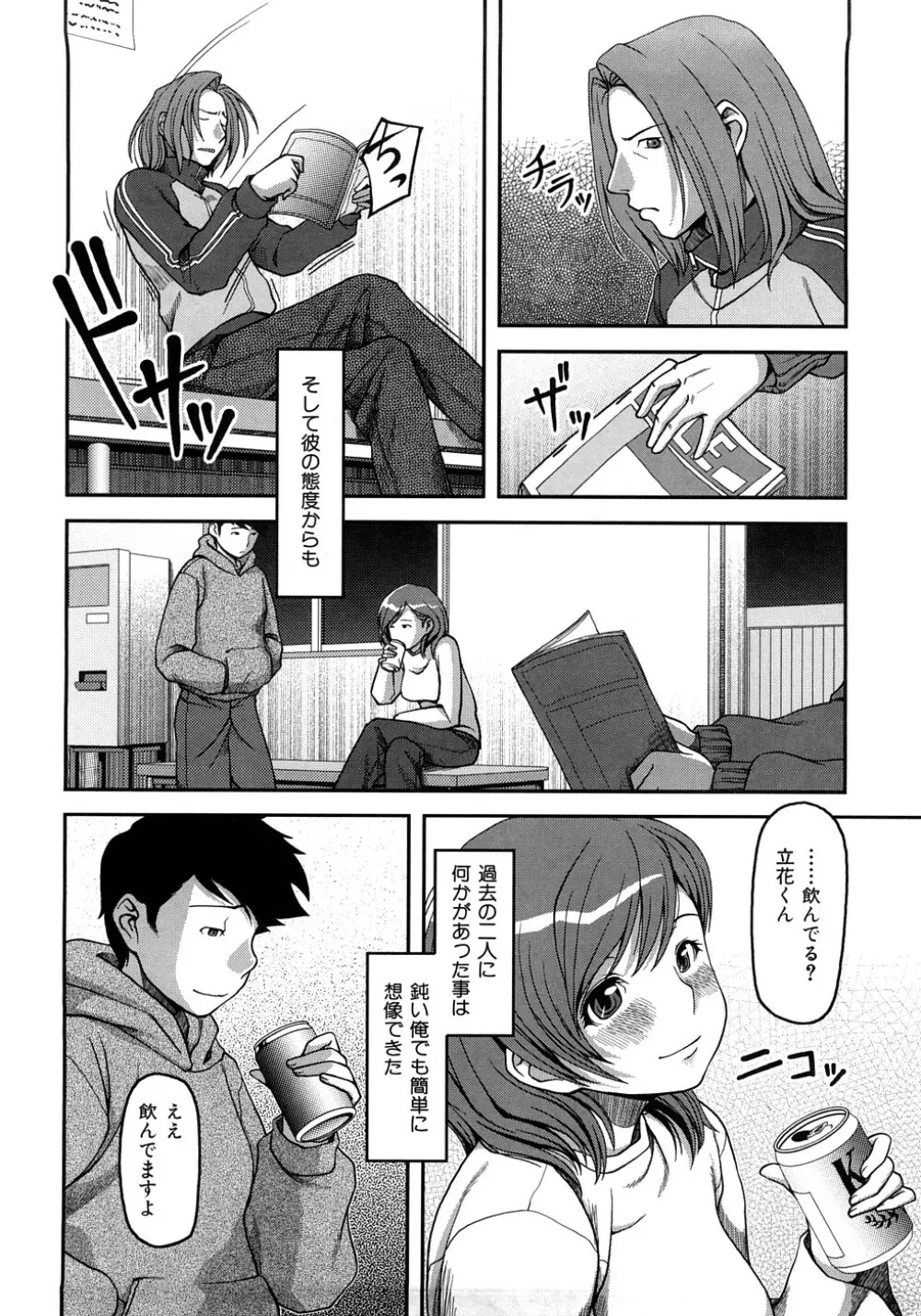 お乳屋百貨店 Page.145
