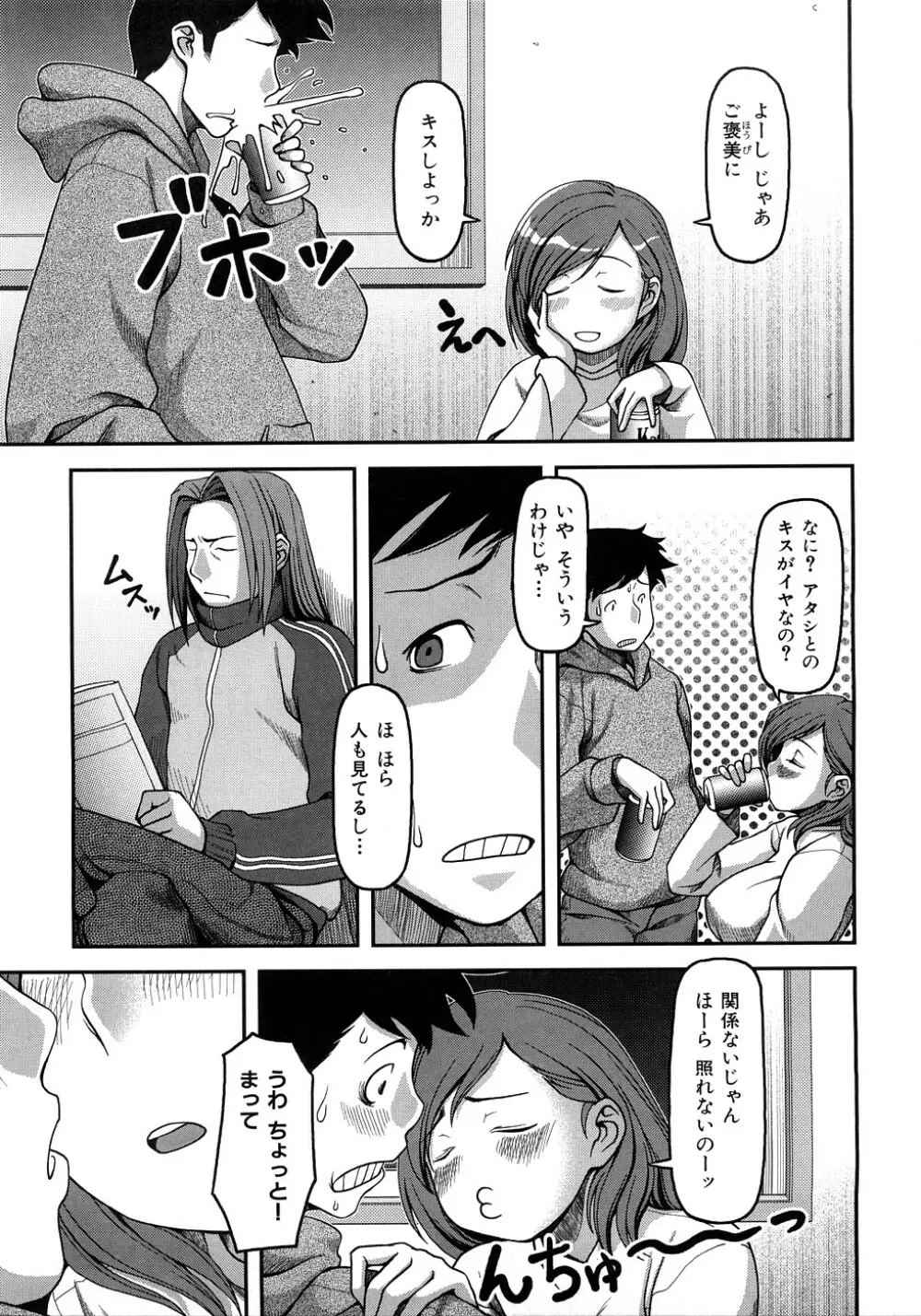 お乳屋百貨店 Page.146