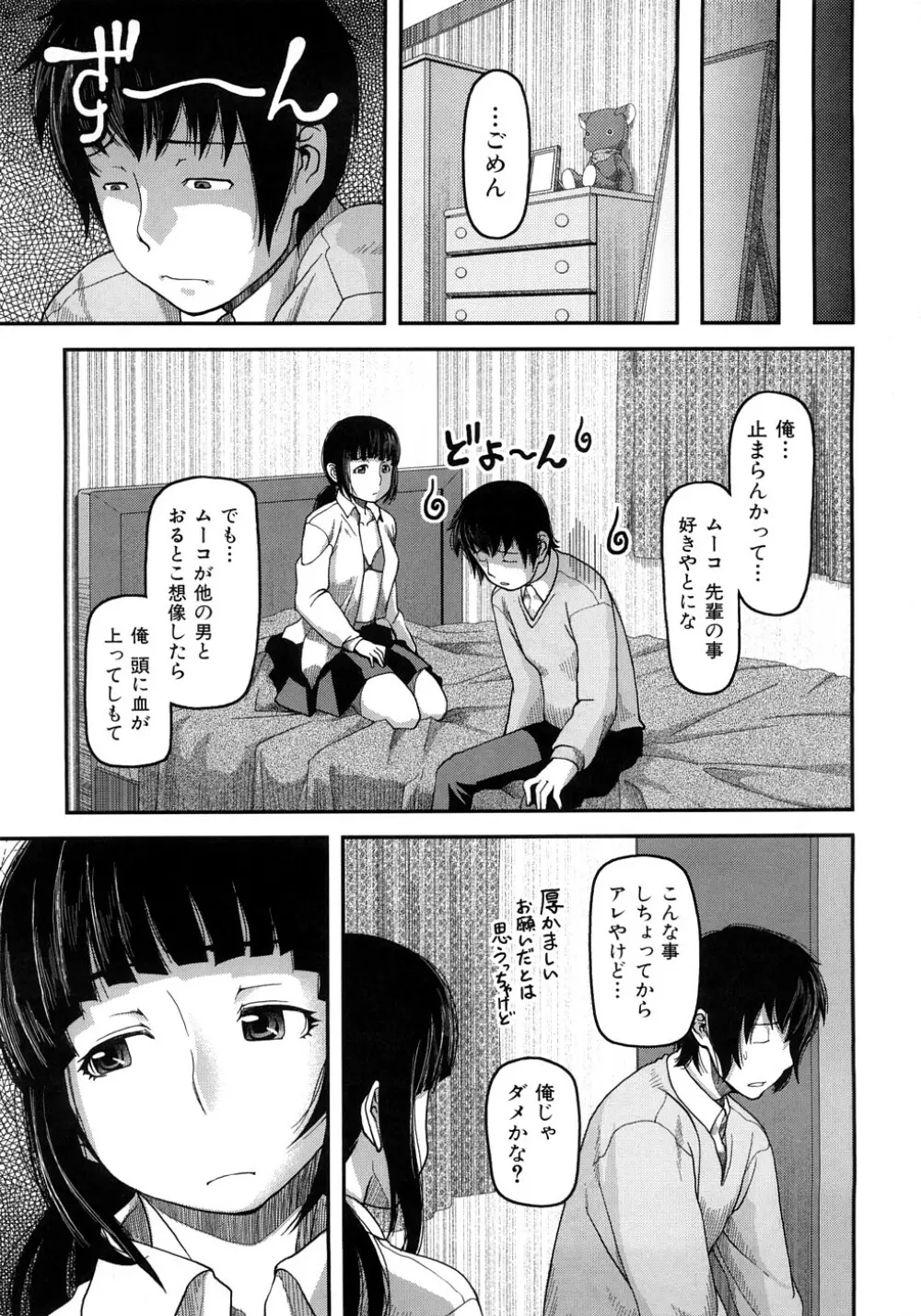 お乳屋百貨店 Page.16