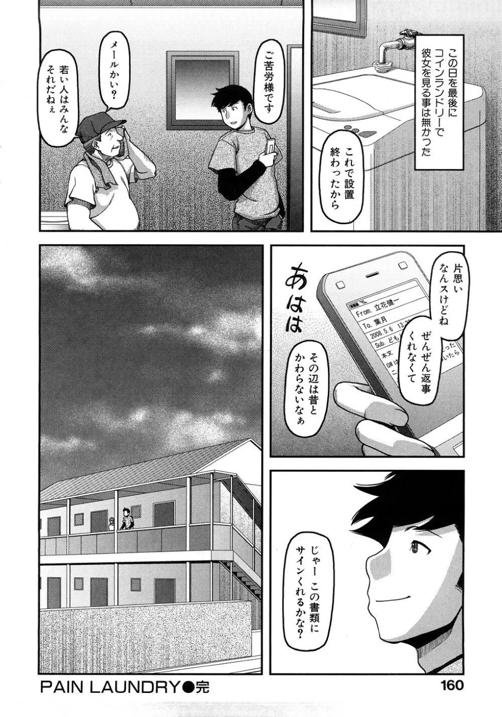 お乳屋百貨店 Page.161