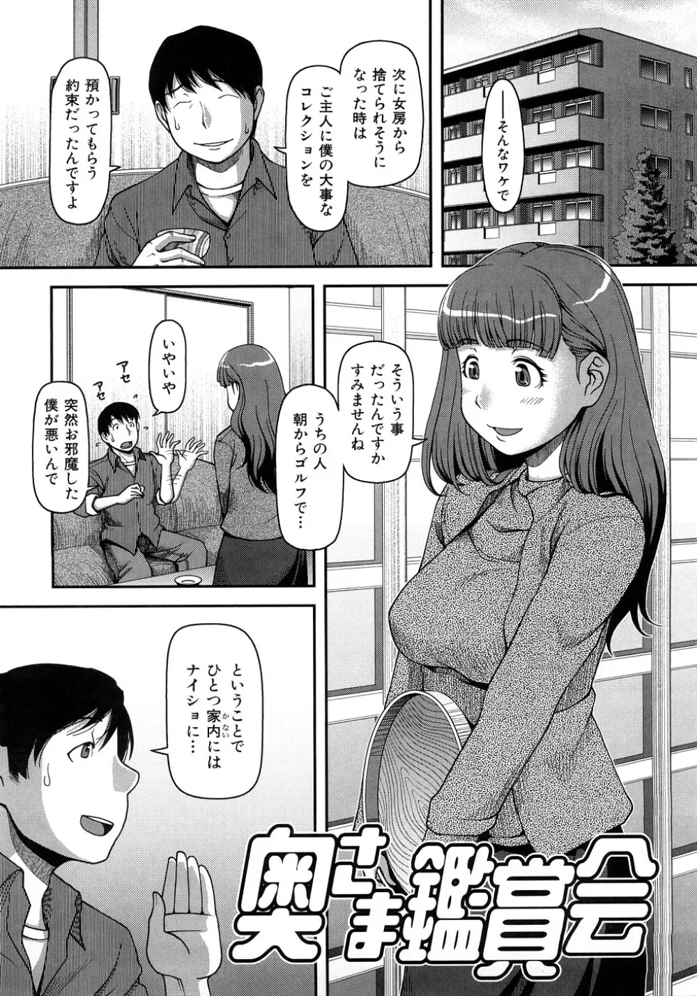 お乳屋百貨店 Page.162