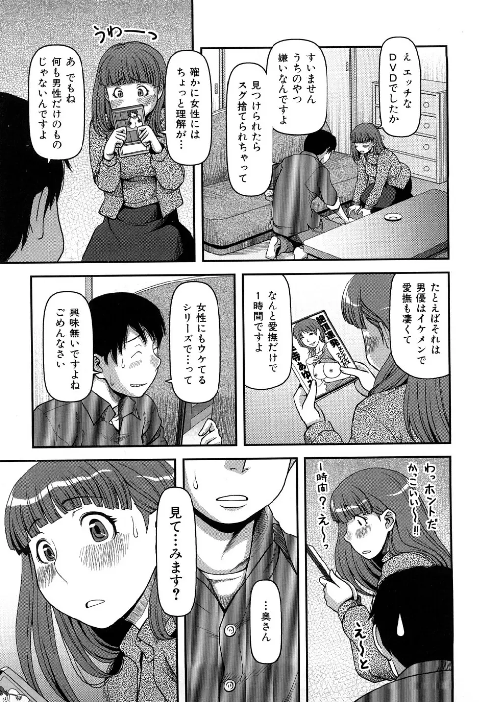 お乳屋百貨店 Page.164