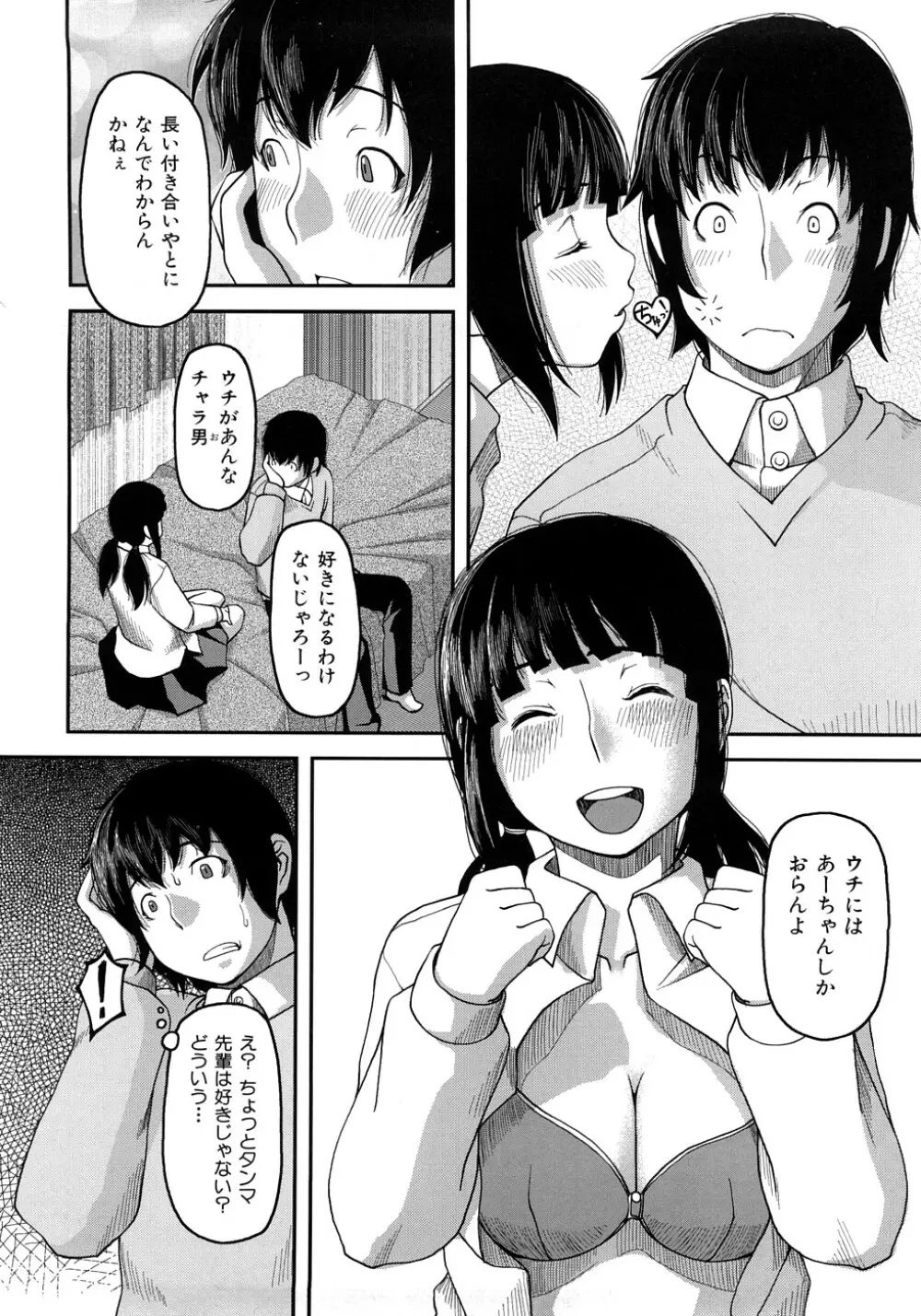 お乳屋百貨店 Page.17
