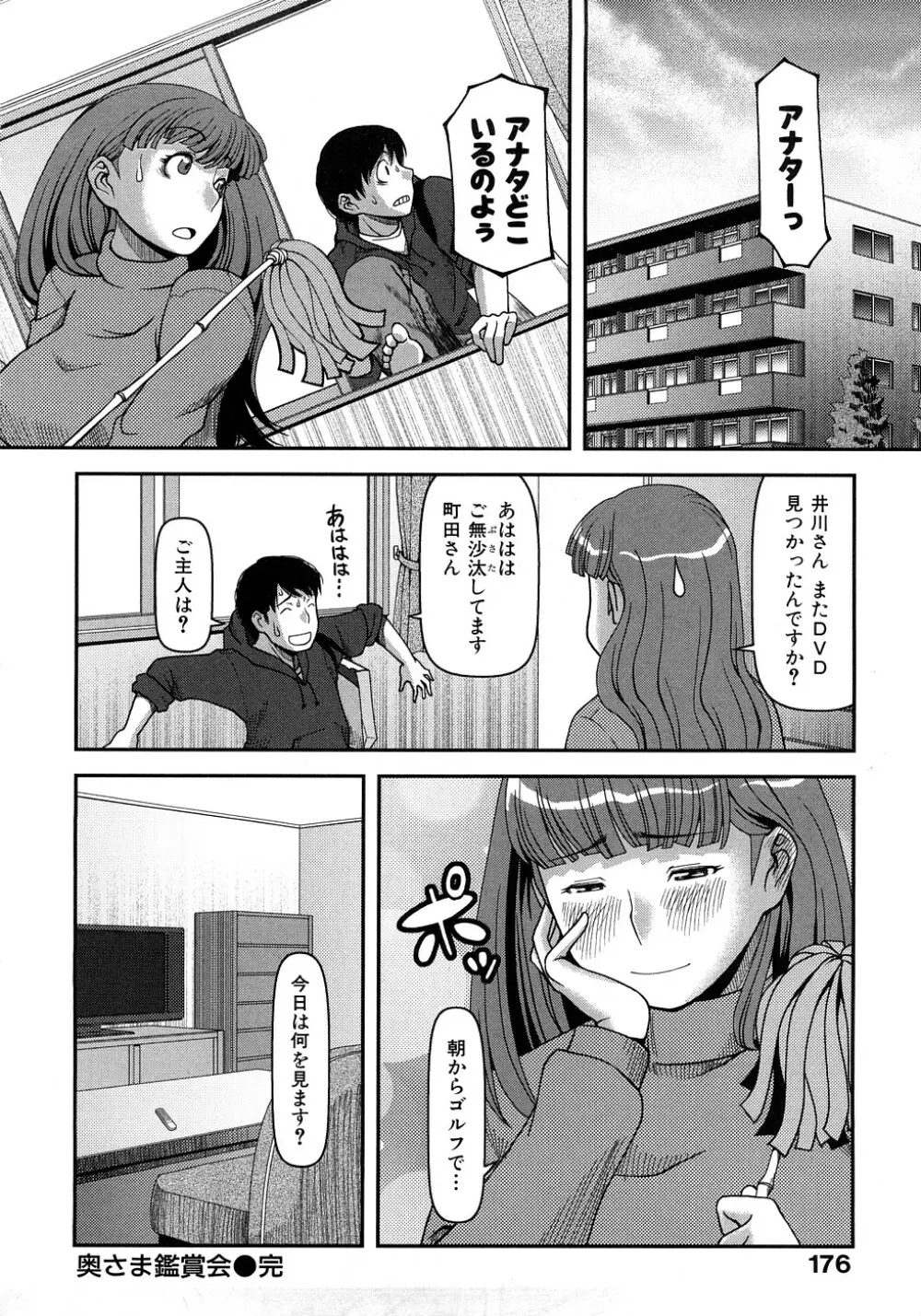 お乳屋百貨店 Page.177