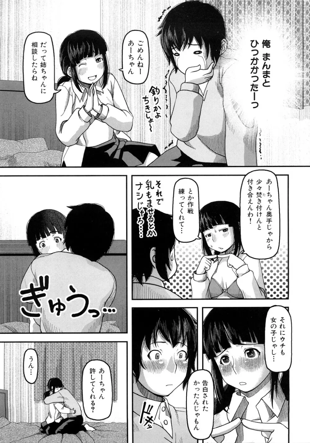 お乳屋百貨店 Page.18
