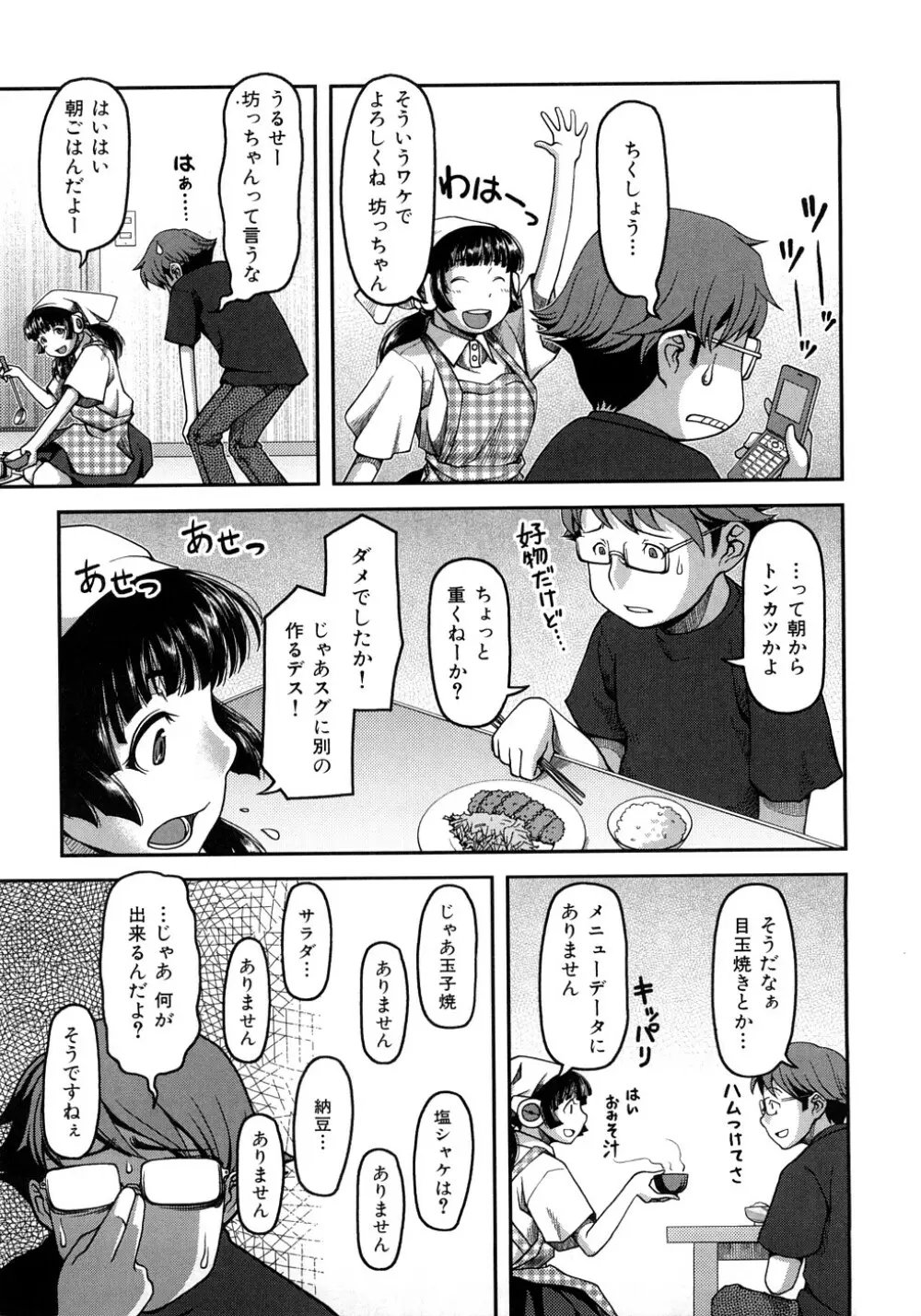 お乳屋百貨店 Page.180