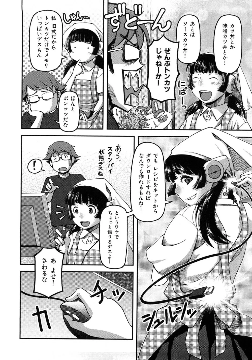 お乳屋百貨店 Page.181