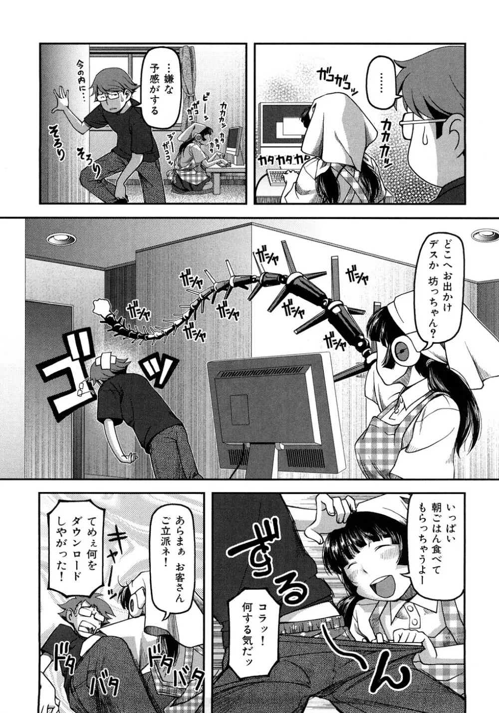 お乳屋百貨店 Page.183