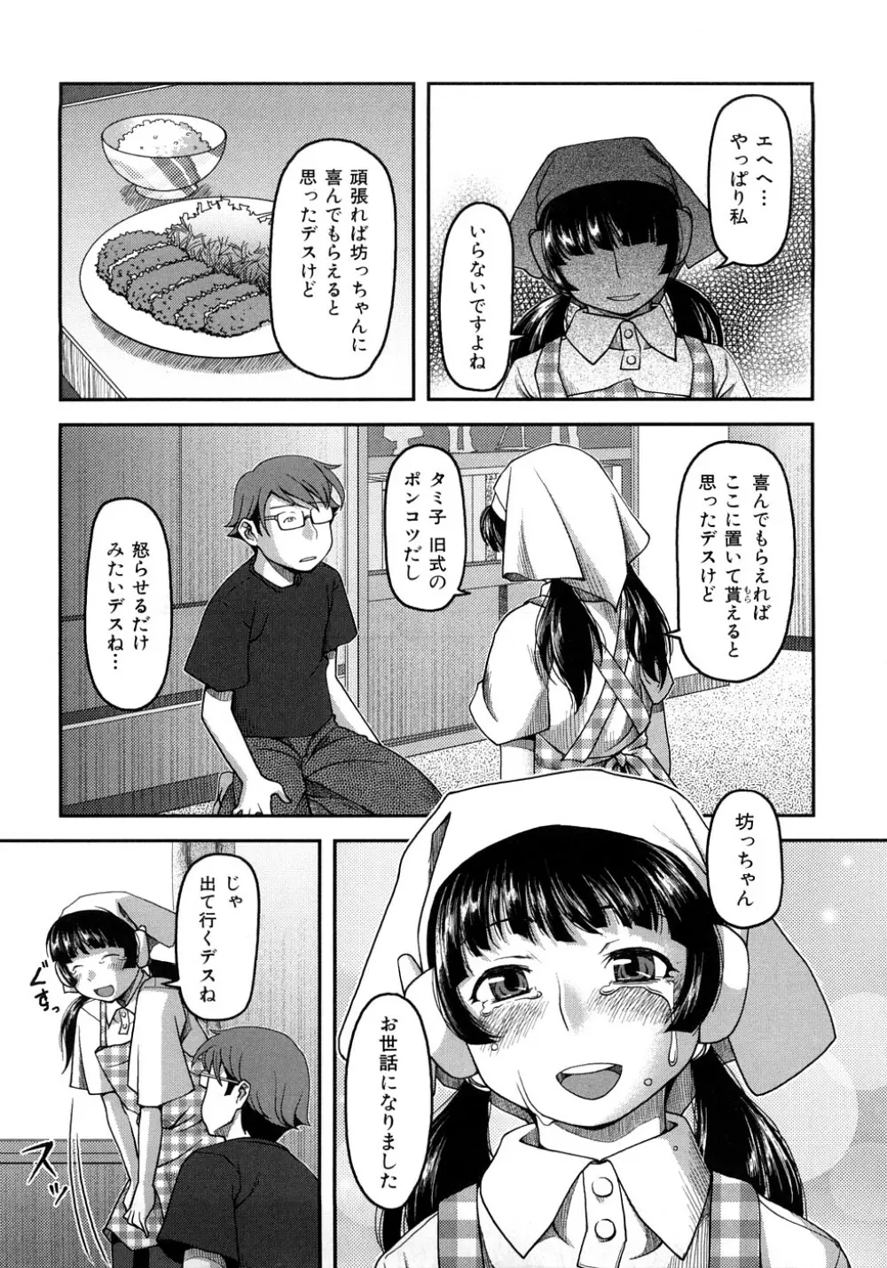 お乳屋百貨店 Page.186