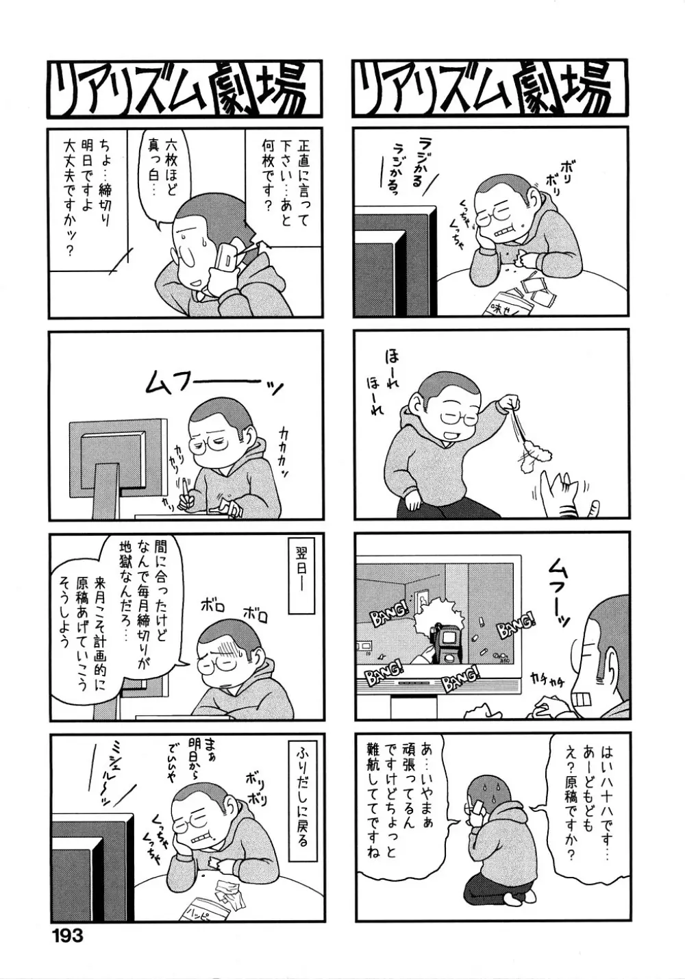 お乳屋百貨店 Page.194