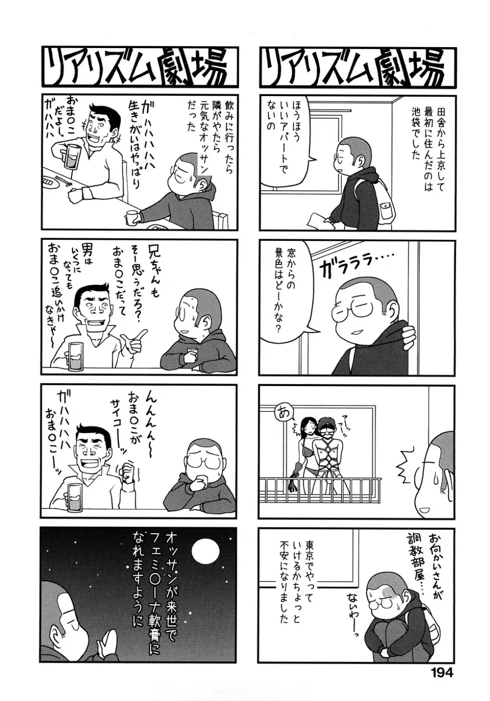 お乳屋百貨店 Page.195