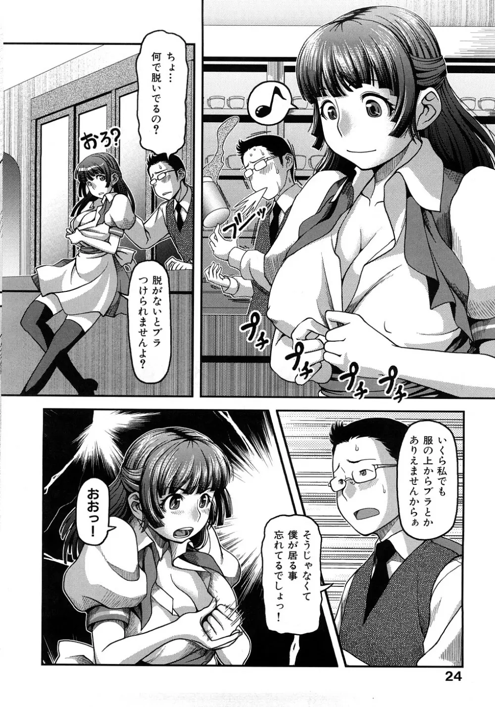 お乳屋百貨店 Page.27