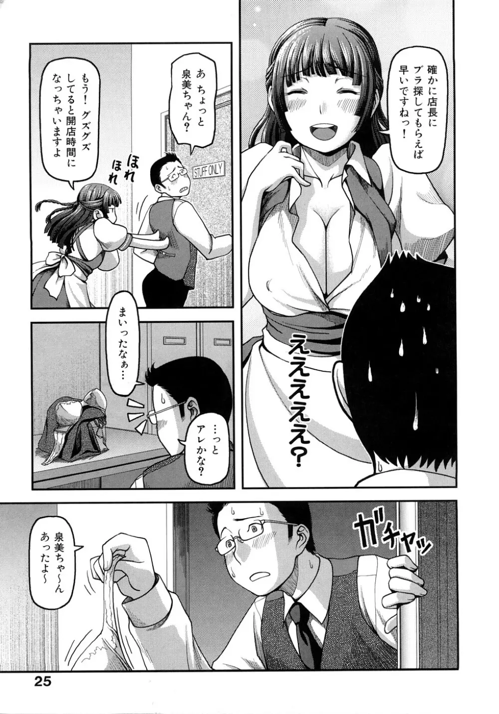 お乳屋百貨店 Page.28