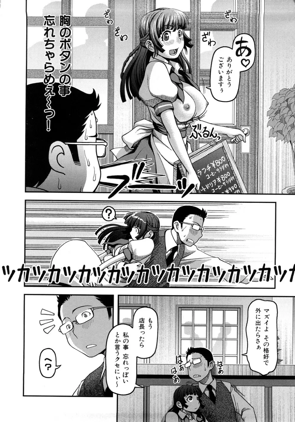 お乳屋百貨店 Page.29