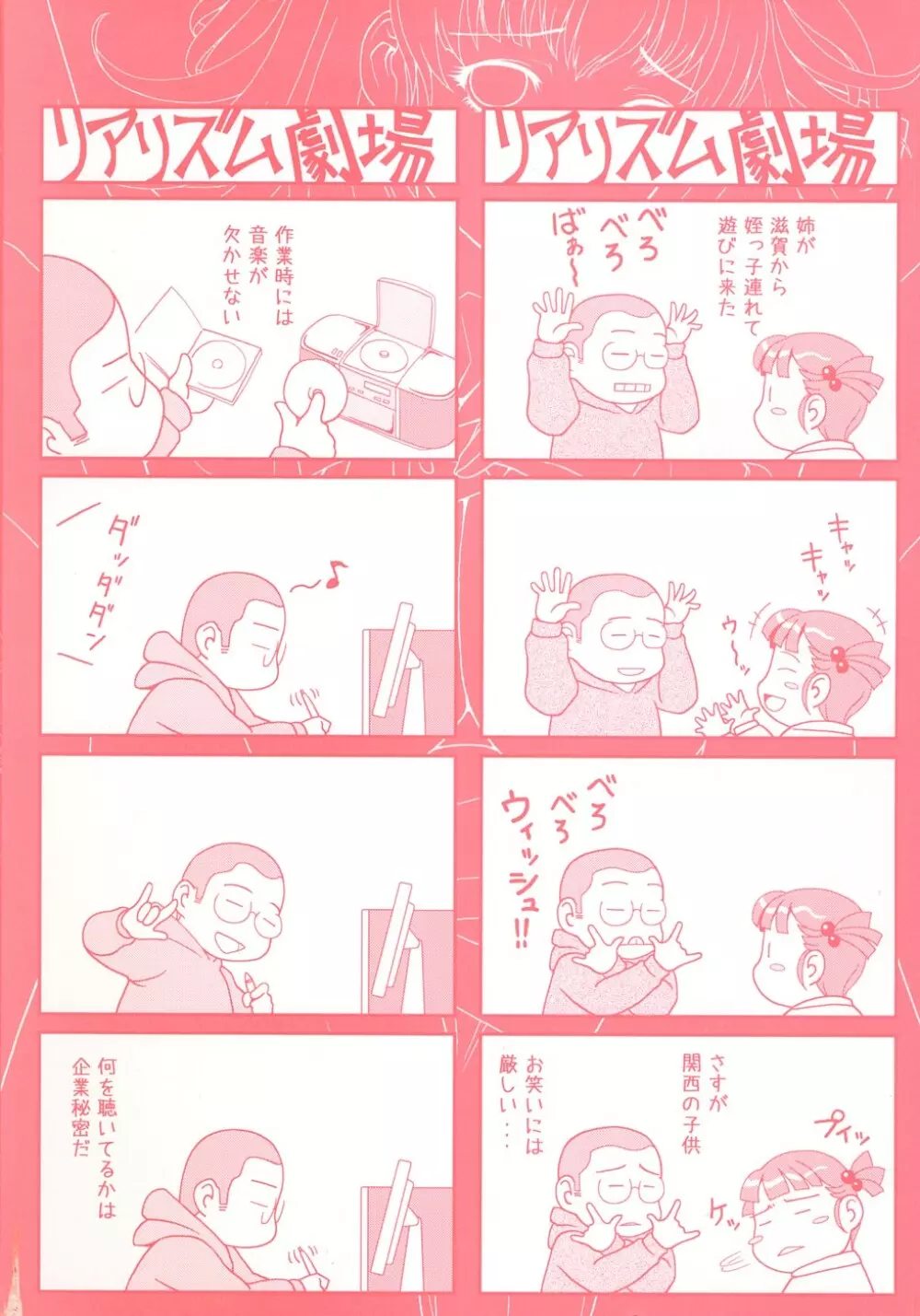 お乳屋百貨店 Page.3
