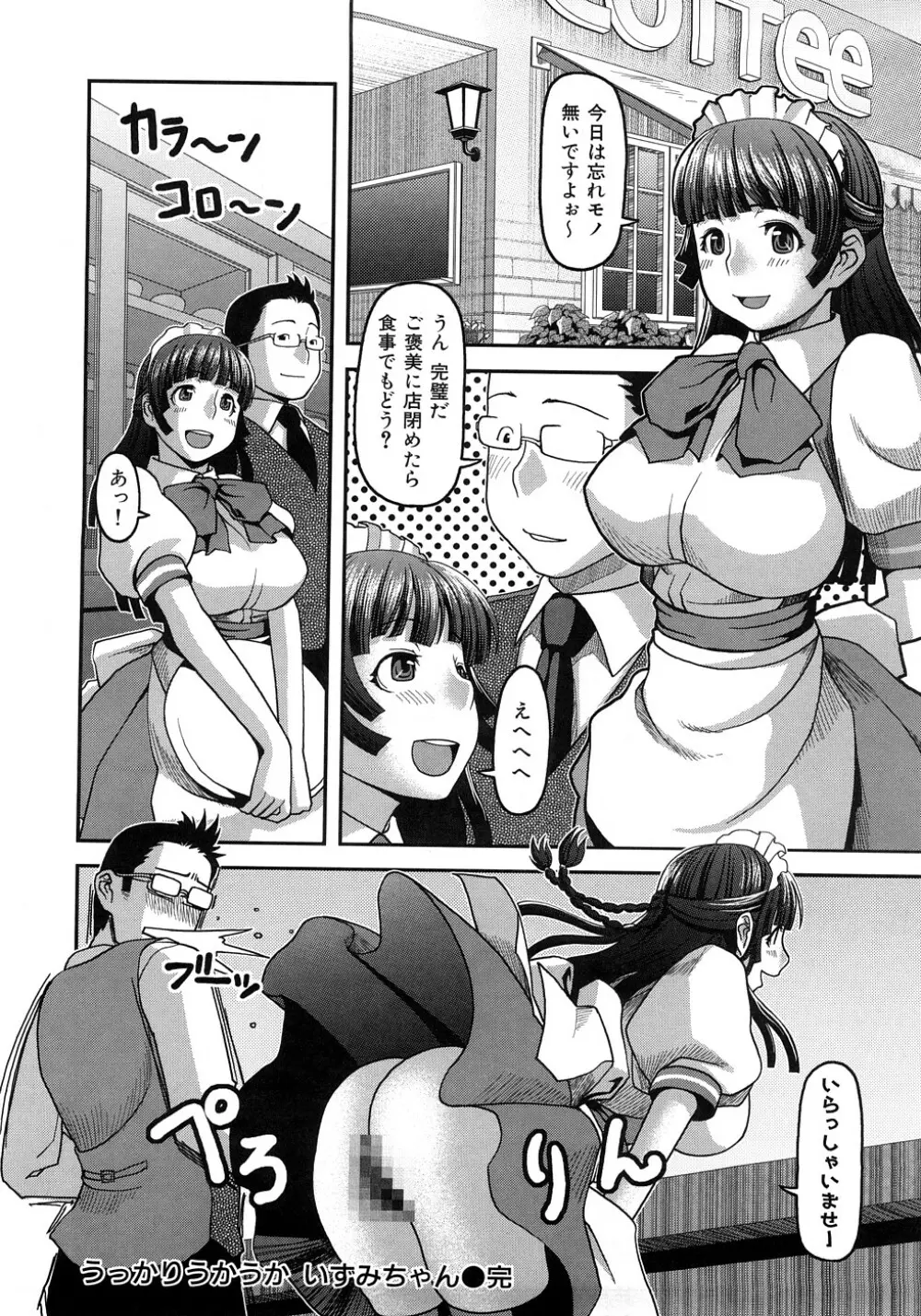 お乳屋百貨店 Page.39