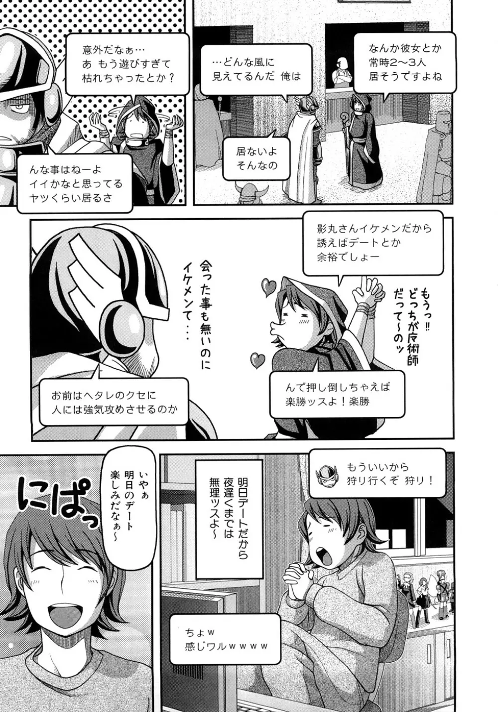 お乳屋百貨店 Page.44