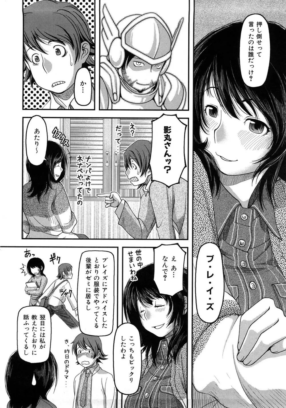 お乳屋百貨店 Page.47
