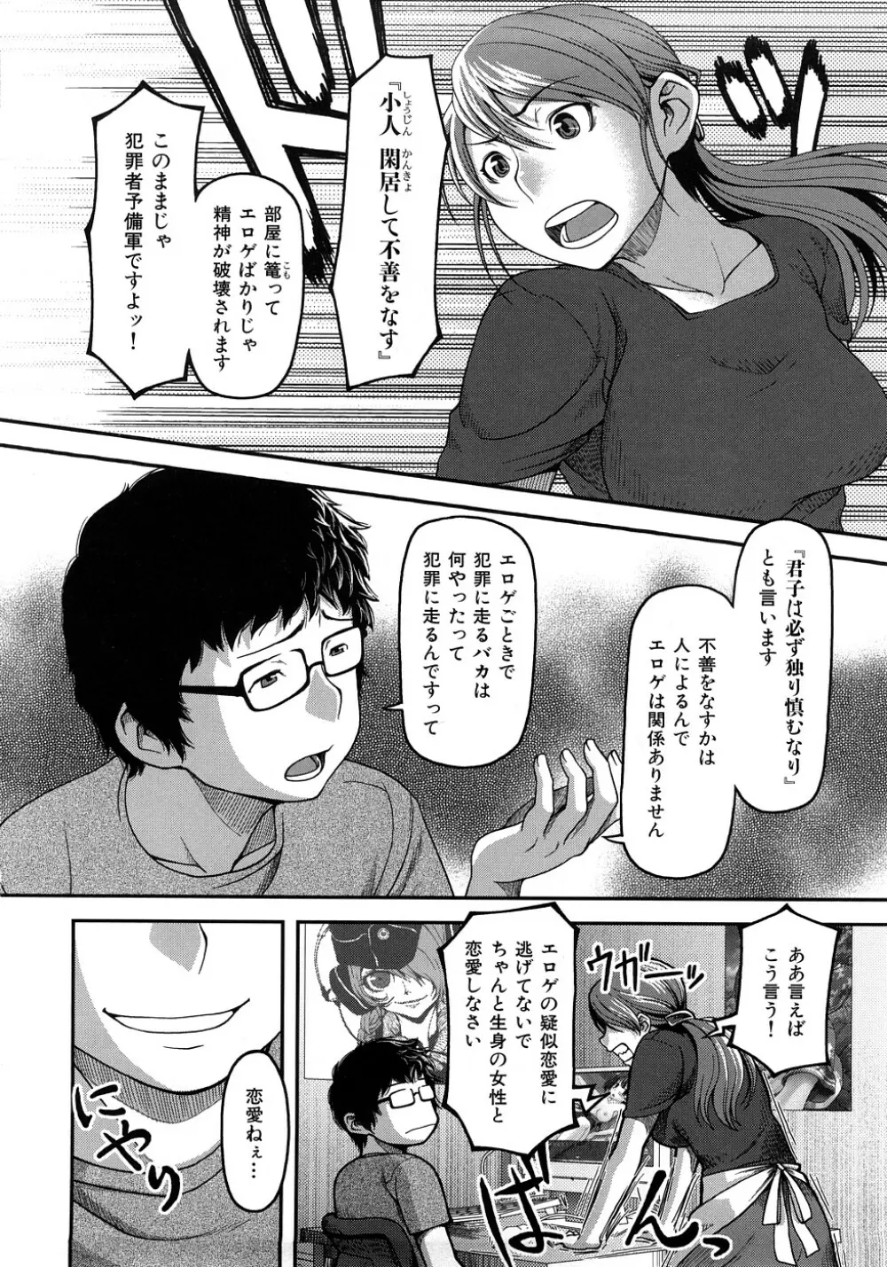 お乳屋百貨店 Page.61
