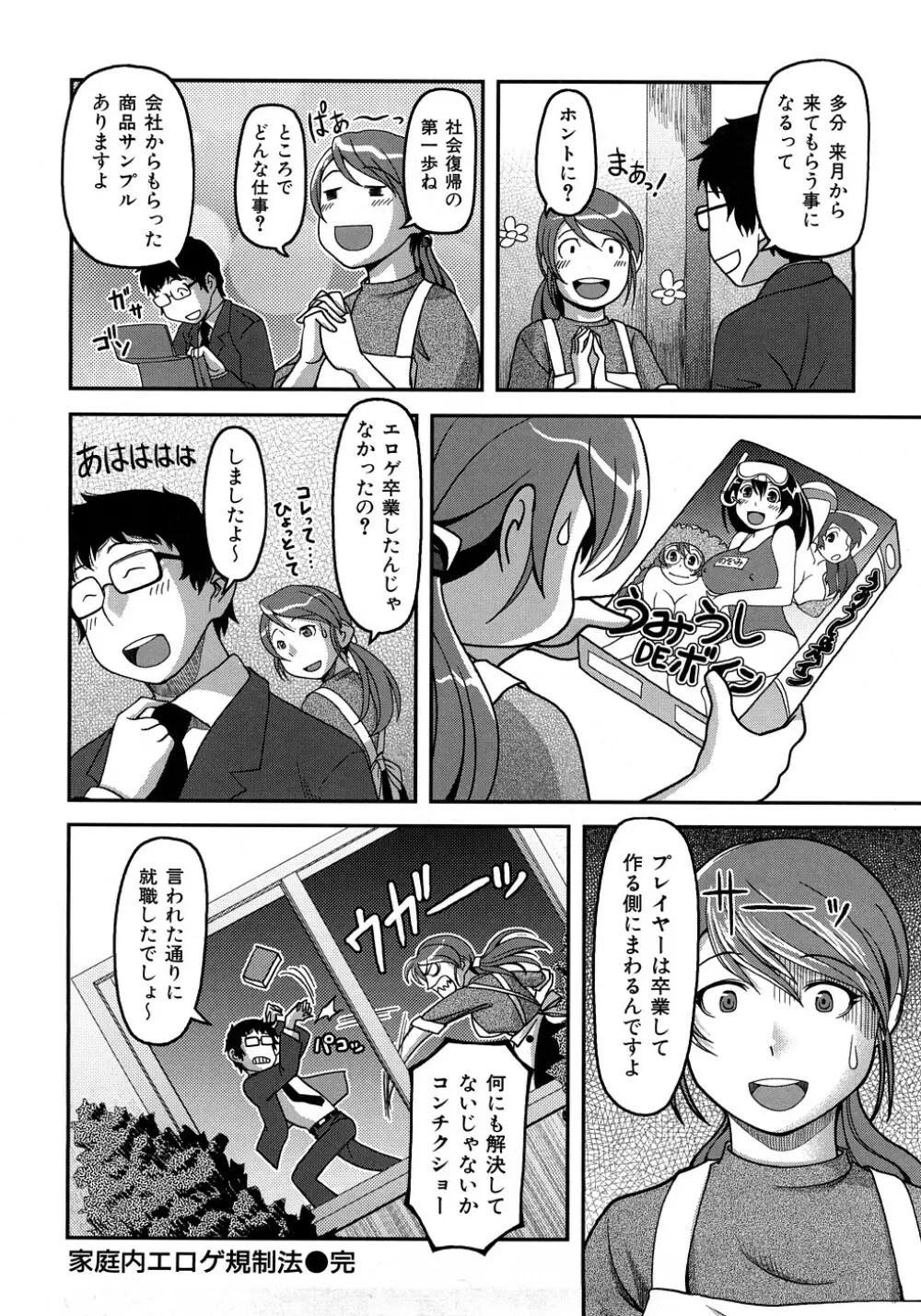 お乳屋百貨店 Page.73