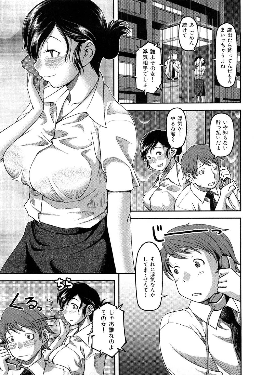 お乳屋百貨店 Page.92