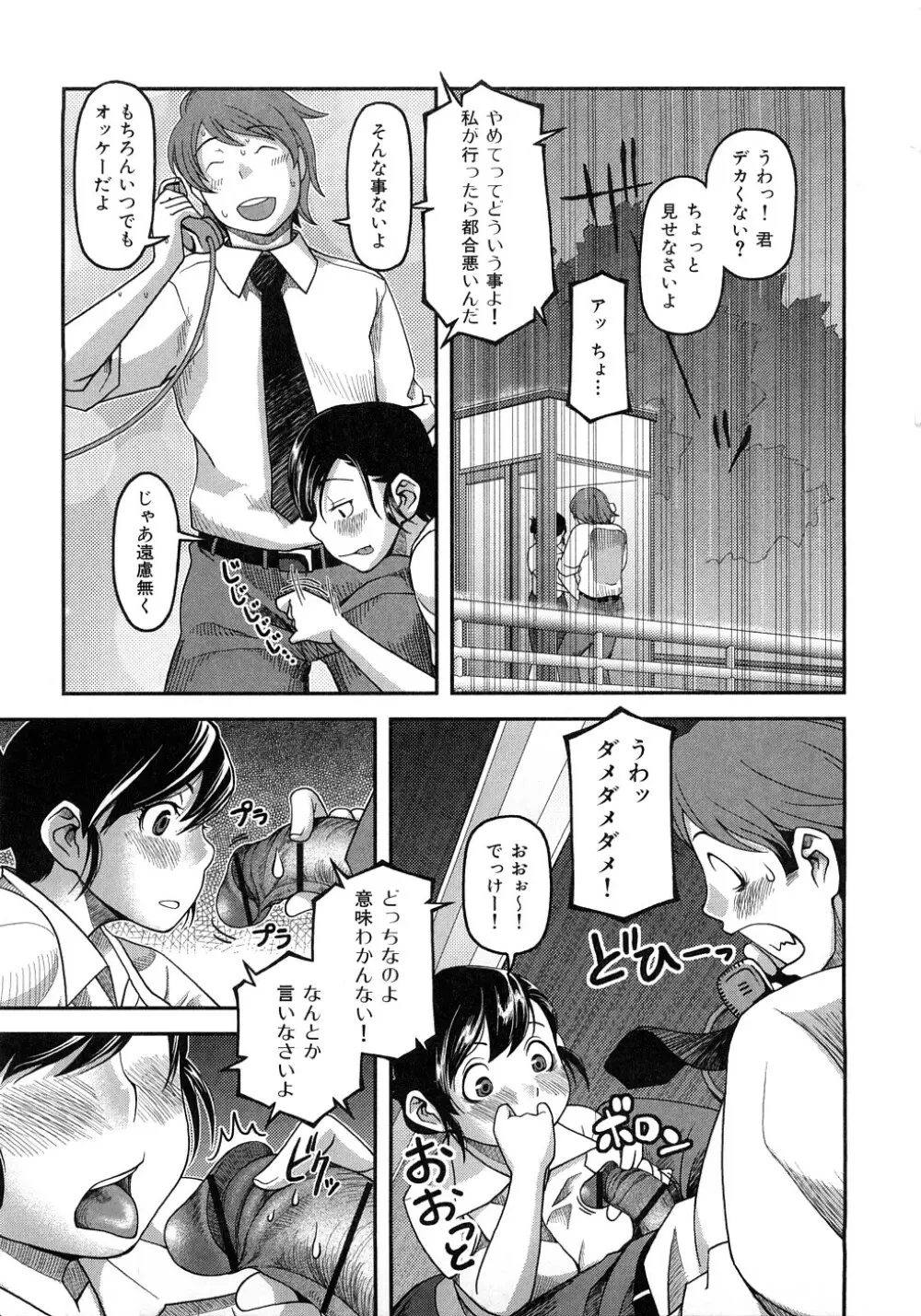 お乳屋百貨店 Page.94