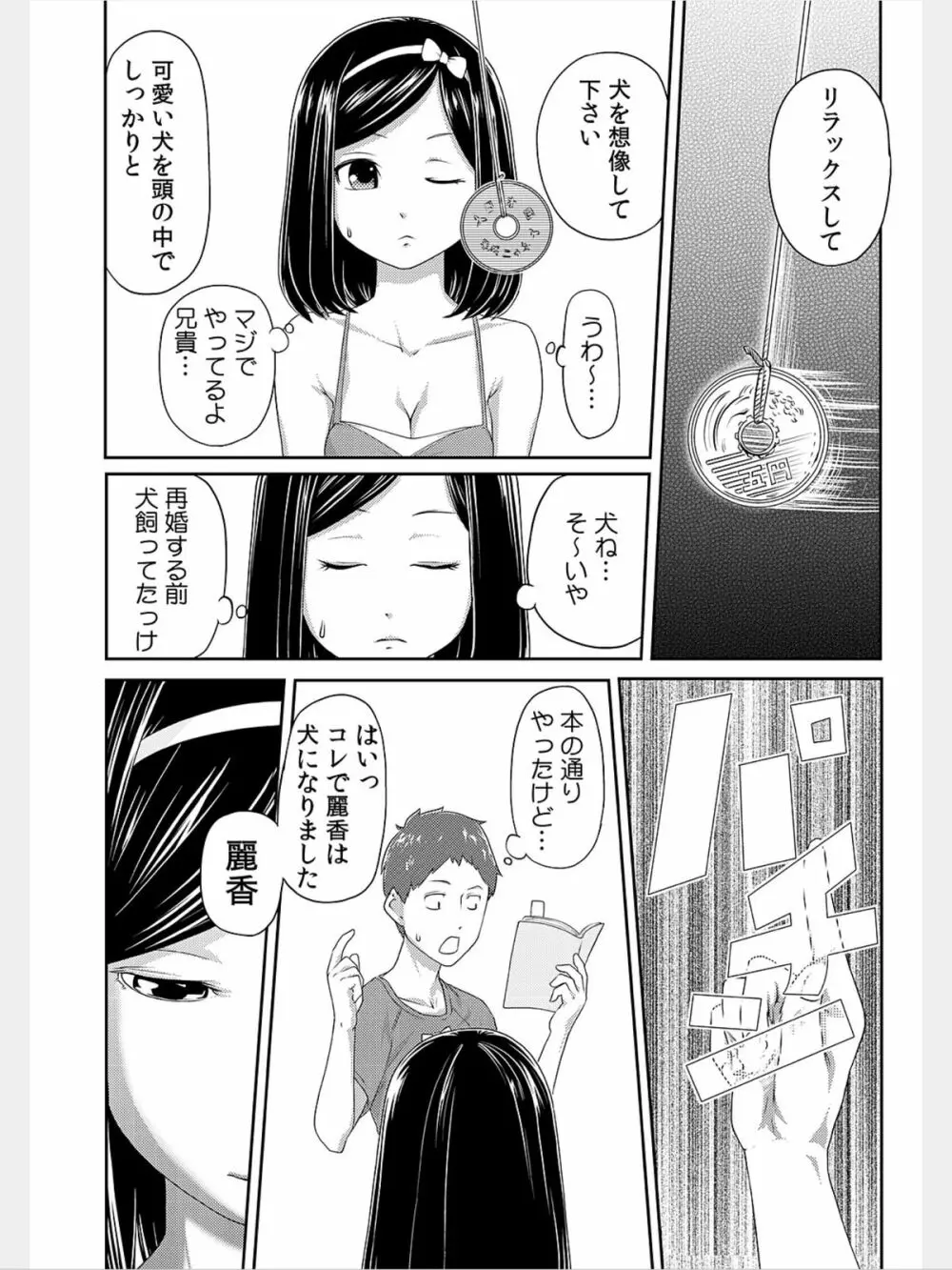 COMIC カウパーニア Vol.8 Page.10