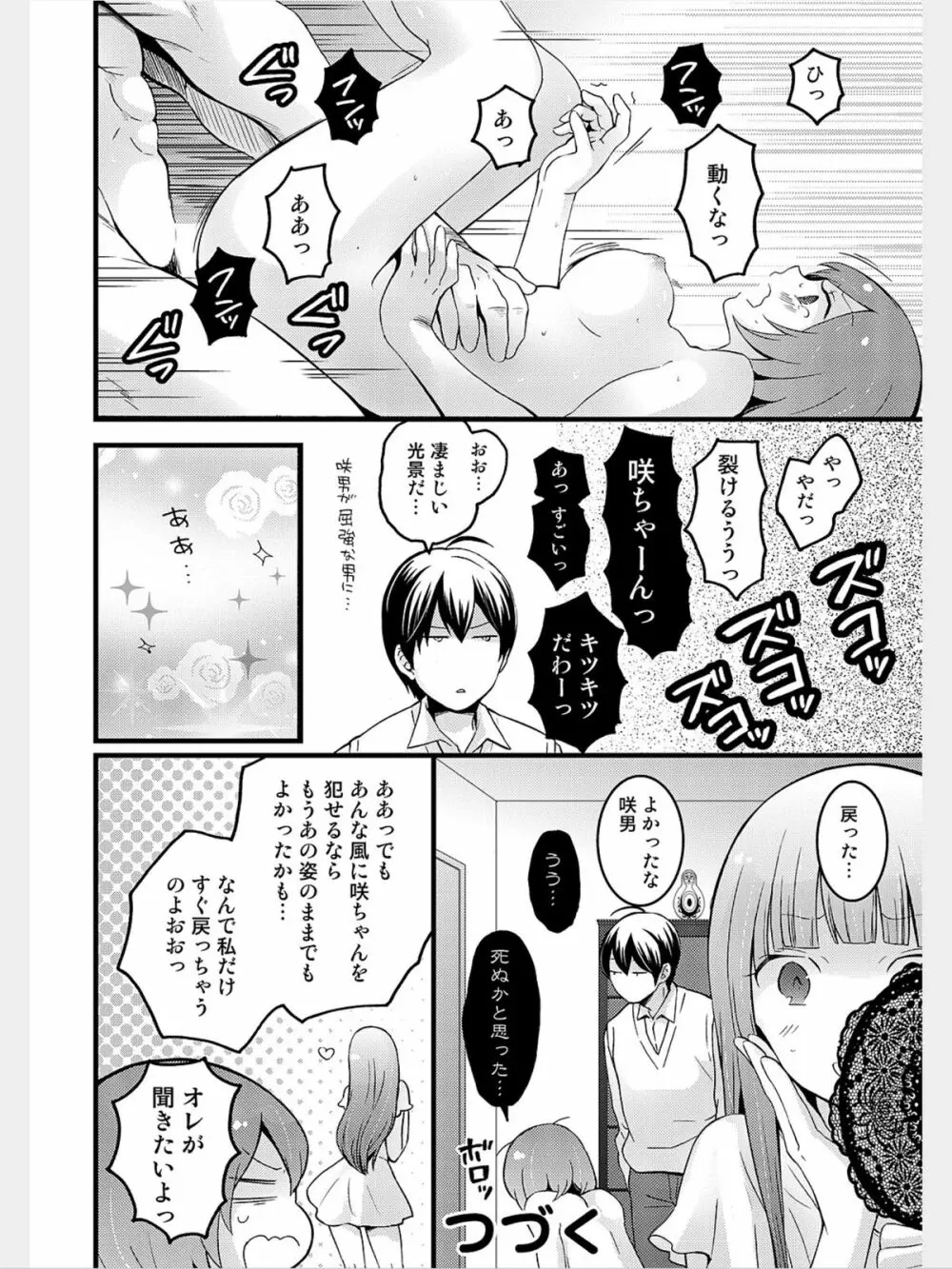 COMIC カウパーニア Vol.8 Page.102