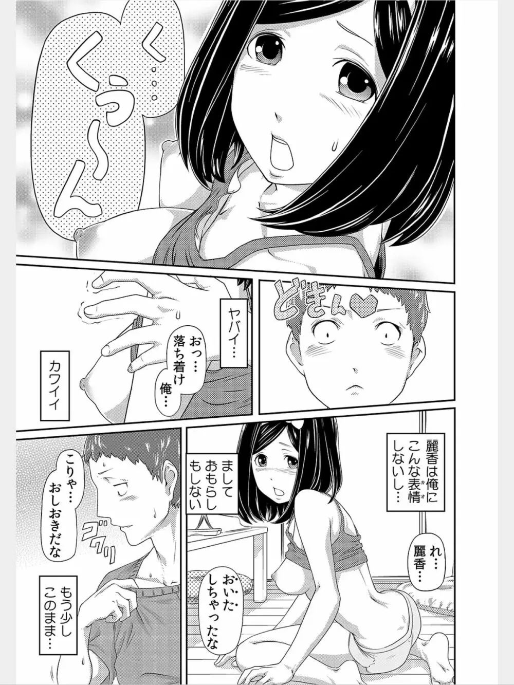 COMIC カウパーニア Vol.8 Page.16