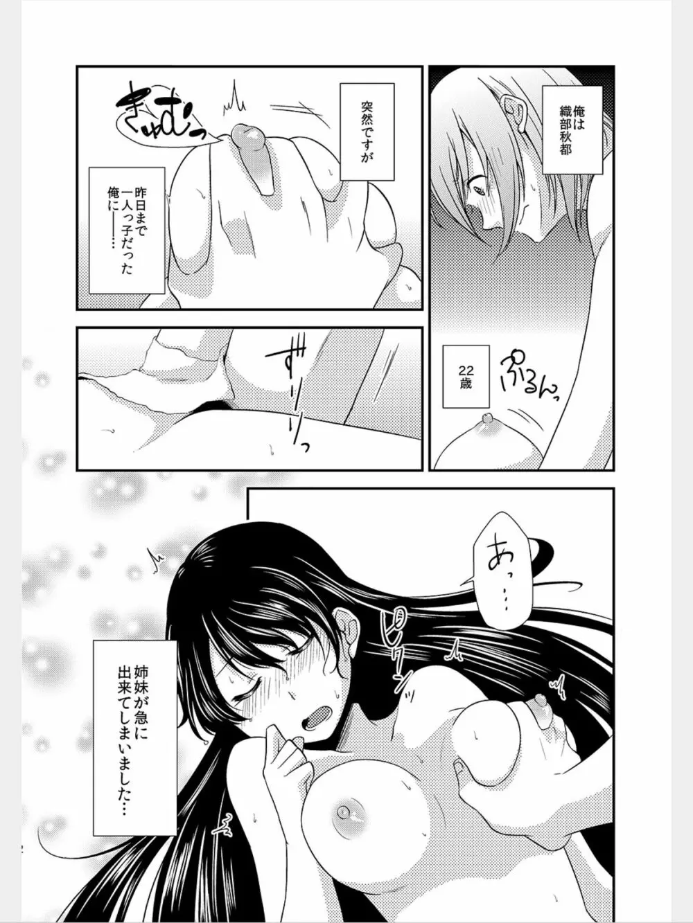 COMIC カウパーニア Vol.8 Page.30